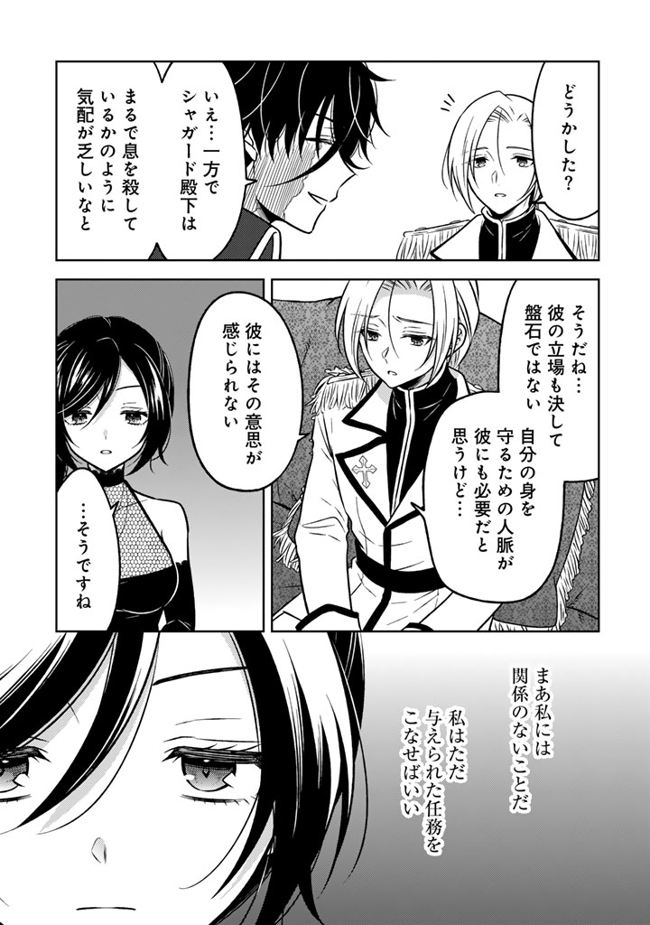 Moto Ansatsusha, Tensei shita Kizoku no Reijou ni narimashita. - Chapter 24.2 - Page 10