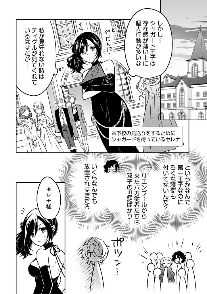Moto Ansatsusha, Tensei shita Kizoku no Reijou ni narimashita. - Chapter 24.2 - Page 11