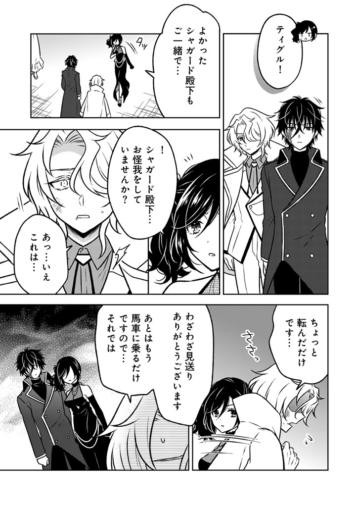 Moto Ansatsusha, Tensei shita Kizoku no Reijou ni narimashita. - Chapter 24.2 - Page 12