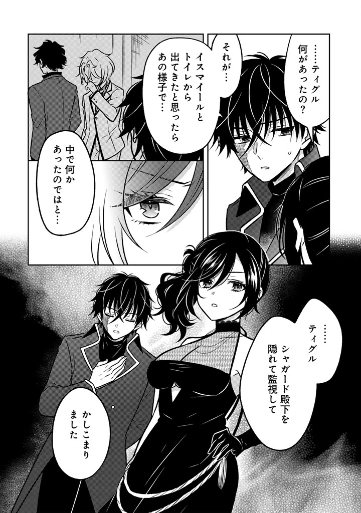 Moto Ansatsusha, Tensei shita Kizoku no Reijou ni narimashita. - Chapter 24.2 - Page 13