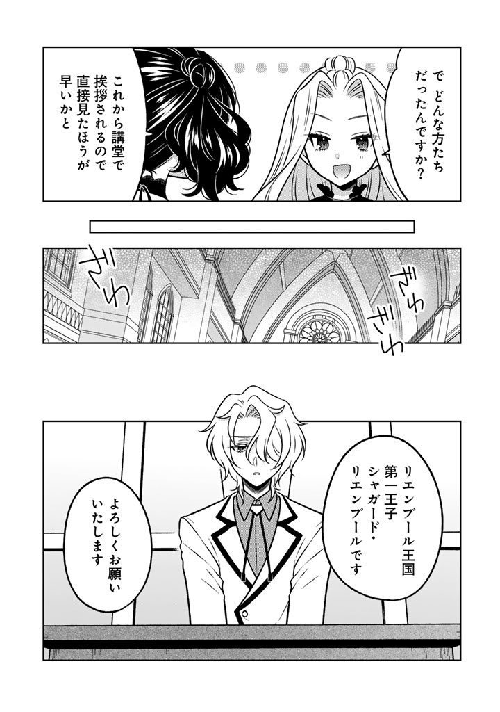 Moto Ansatsusha, Tensei shita Kizoku no Reijou ni narimashita. - Chapter 24.2 - Page 2