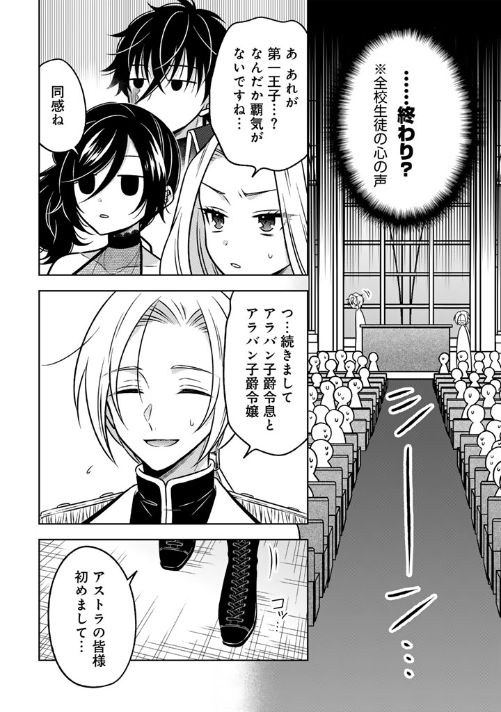 Moto Ansatsusha, Tensei shita Kizoku no Reijou ni narimashita. - Chapter 24.2 - Page 3