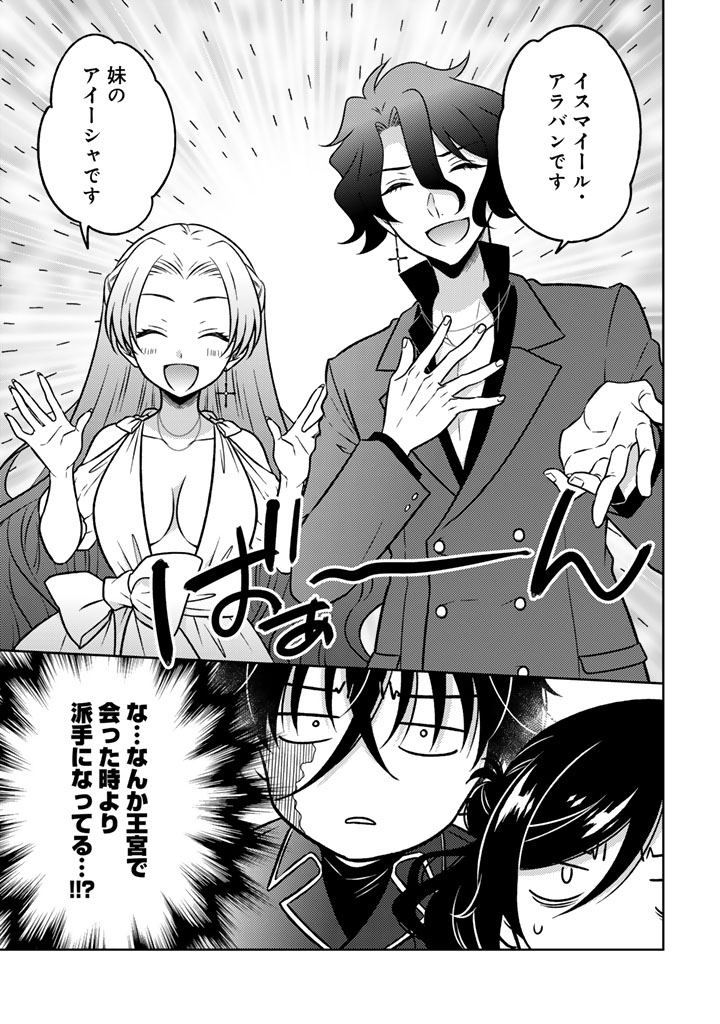 Moto Ansatsusha, Tensei shita Kizoku no Reijou ni narimashita. - Chapter 24.2 - Page 4