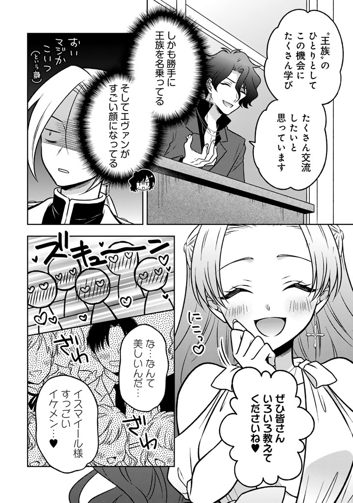 Moto Ansatsusha, Tensei shita Kizoku no Reijou ni narimashita. - Chapter 24.2 - Page 5