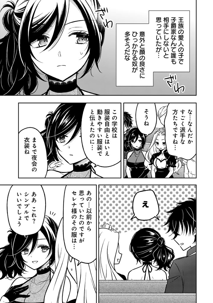 Moto Ansatsusha, Tensei shita Kizoku no Reijou ni narimashita. - Chapter 24.2 - Page 6