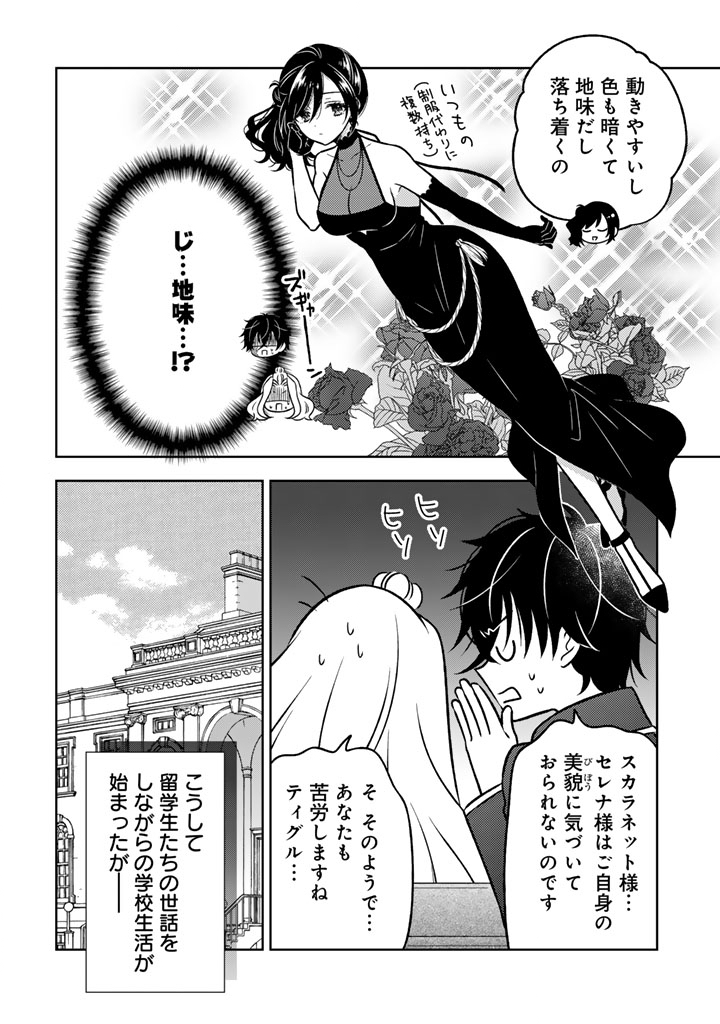 Moto Ansatsusha, Tensei shita Kizoku no Reijou ni narimashita. - Chapter 24.2 - Page 7