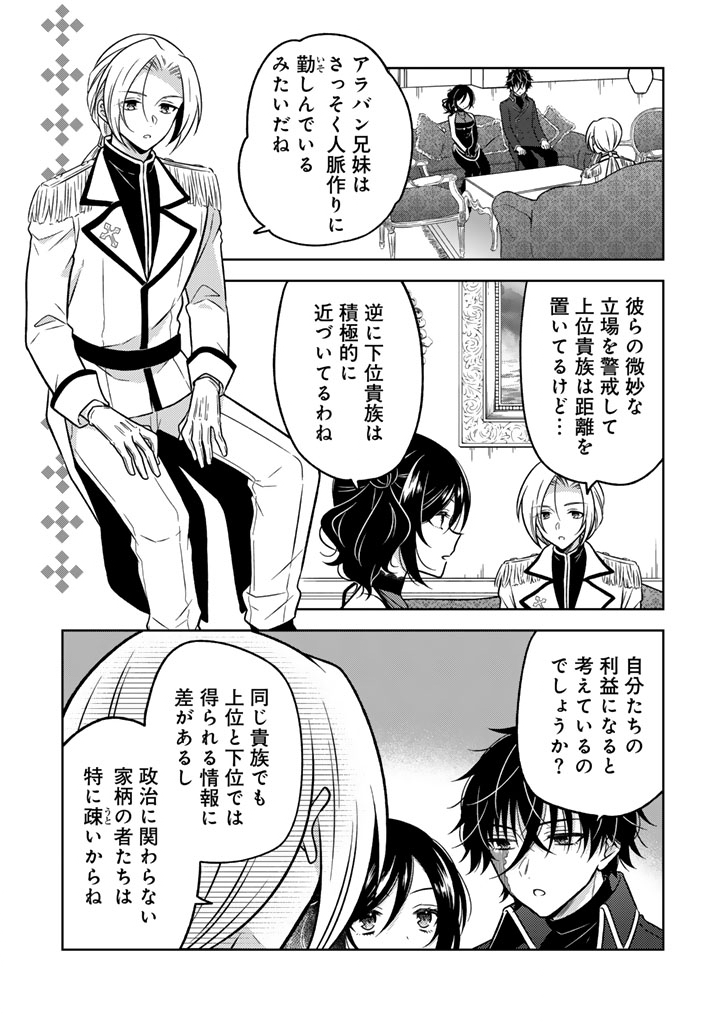 Moto Ansatsusha, Tensei shita Kizoku no Reijou ni narimashita. - Chapter 24.2 - Page 8