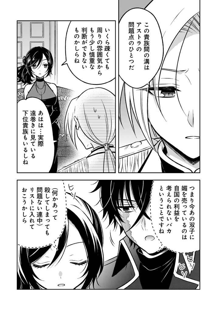 Moto Ansatsusha, Tensei shita Kizoku no Reijou ni narimashita. - Chapter 24.2 - Page 9