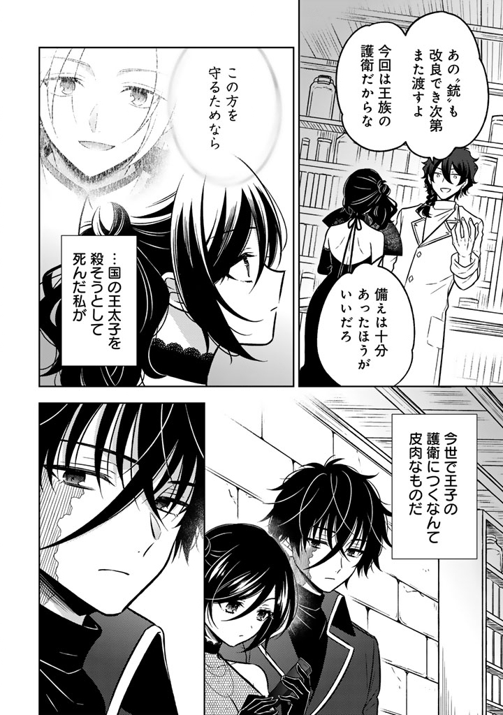 Moto Ansatsusha, Tensei shita Kizoku no Reijou ni narimashita. - Chapter 24 - Page 10