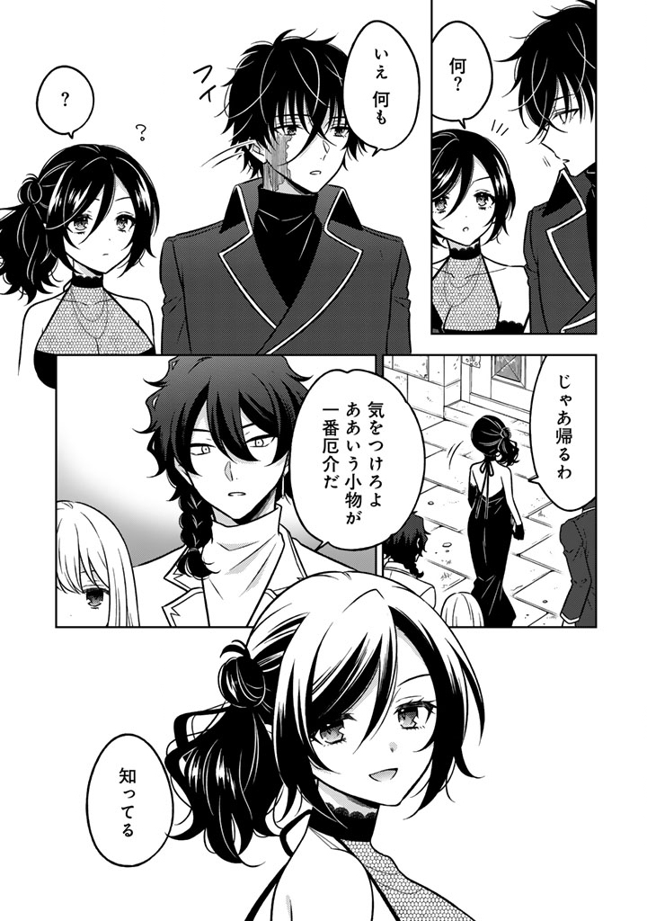 Moto Ansatsusha, Tensei shita Kizoku no Reijou ni narimashita. - Chapter 24 - Page 11