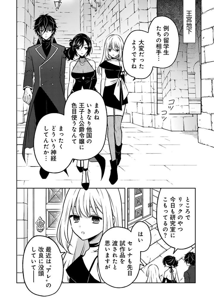 Moto Ansatsusha, Tensei shita Kizoku no Reijou ni narimashita. - Chapter 24 - Page 2