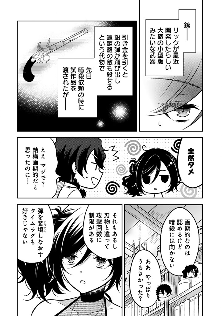 Moto Ansatsusha, Tensei shita Kizoku no Reijou ni narimashita. - Chapter 24 - Page 4