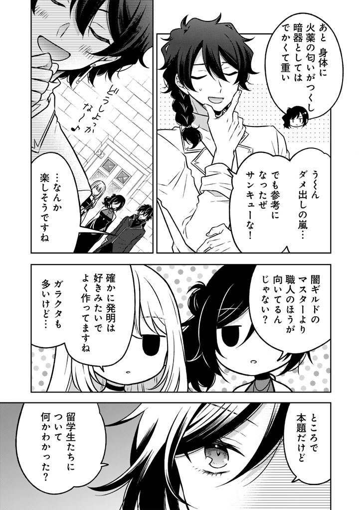 Moto Ansatsusha, Tensei shita Kizoku no Reijou ni narimashita. - Chapter 24 - Page 5