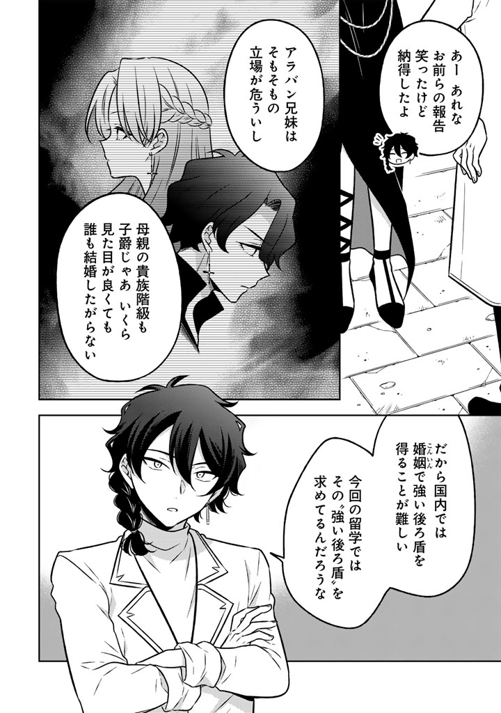 Moto Ansatsusha, Tensei shita Kizoku no Reijou ni narimashita. - Chapter 24 - Page 6