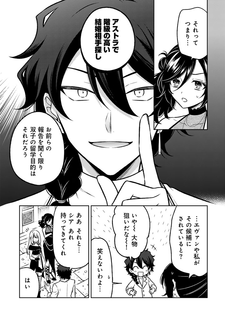 Moto Ansatsusha, Tensei shita Kizoku no Reijou ni narimashita. - Chapter 24 - Page 7
