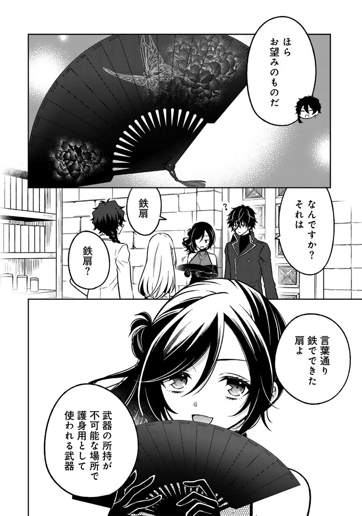 Moto Ansatsusha, Tensei shita Kizoku no Reijou ni narimashita. - Chapter 24 - Page 8
