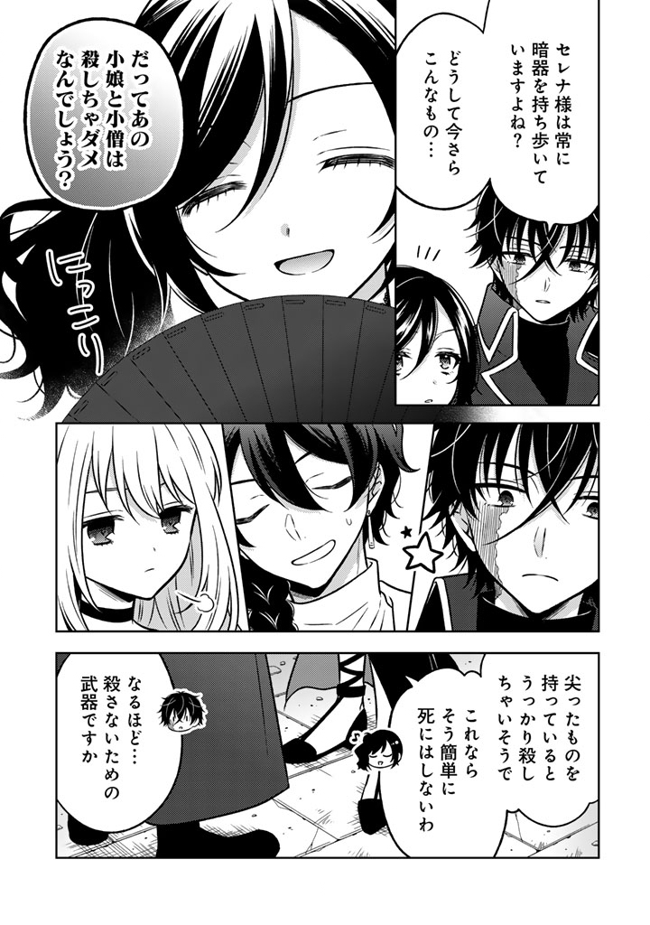 Moto Ansatsusha, Tensei shita Kizoku no Reijou ni narimashita. - Chapter 24 - Page 9
