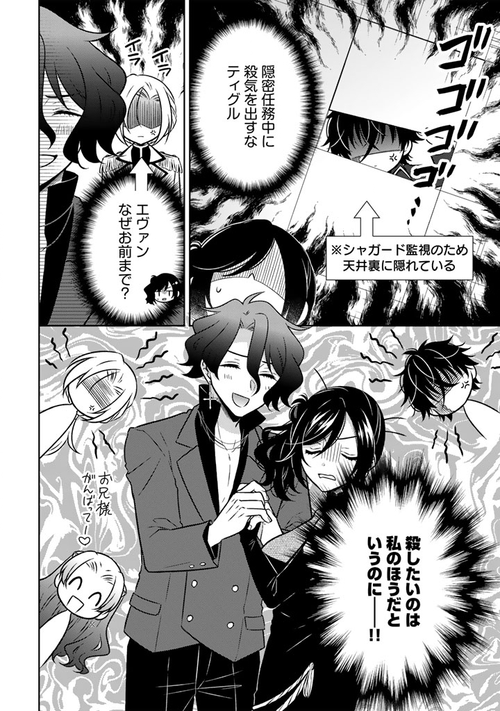 Moto Ansatsusha, Tensei shita Kizoku no Reijou ni narimashita. - Chapter 25.1 - Page 10