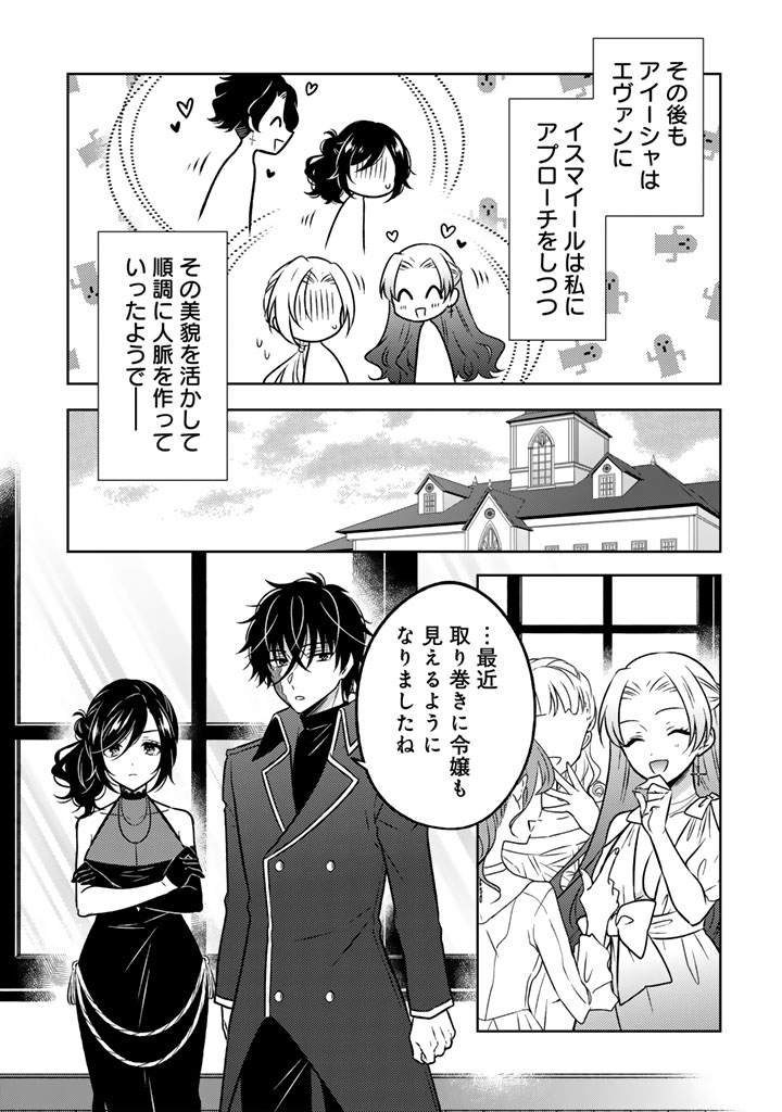 Moto Ansatsusha, Tensei shita Kizoku no Reijou ni narimashita. - Chapter 25.1 - Page 11