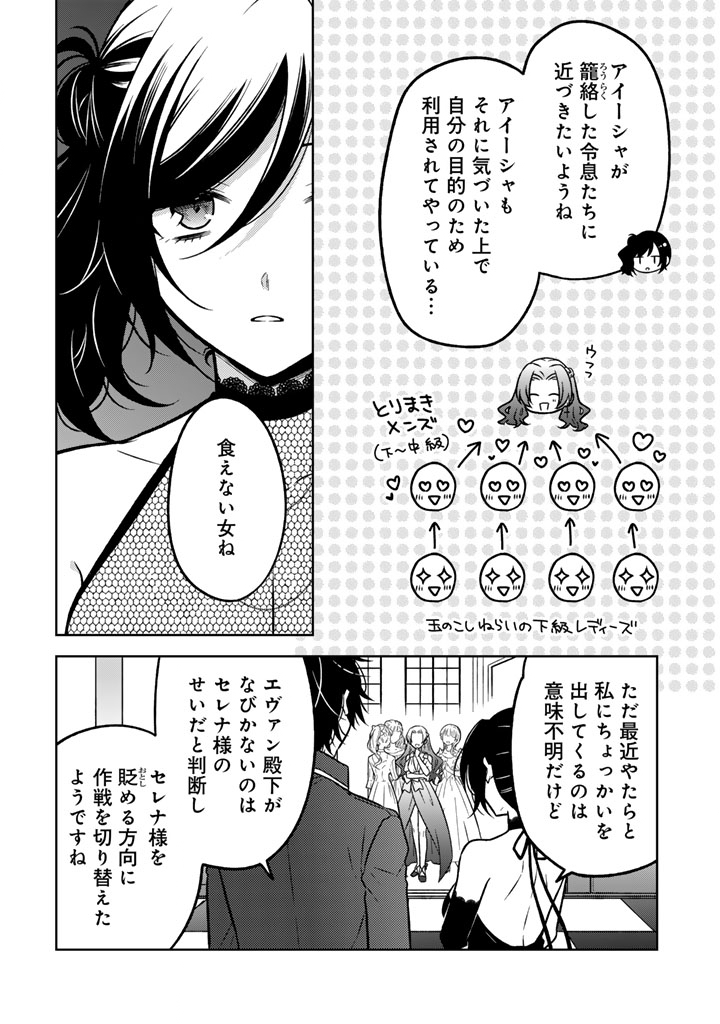 Moto Ansatsusha, Tensei shita Kizoku no Reijou ni narimashita. - Chapter 25.1 - Page 12