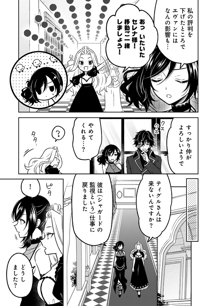 Moto Ansatsusha, Tensei shita Kizoku no Reijou ni narimashita. - Chapter 25.1 - Page 13