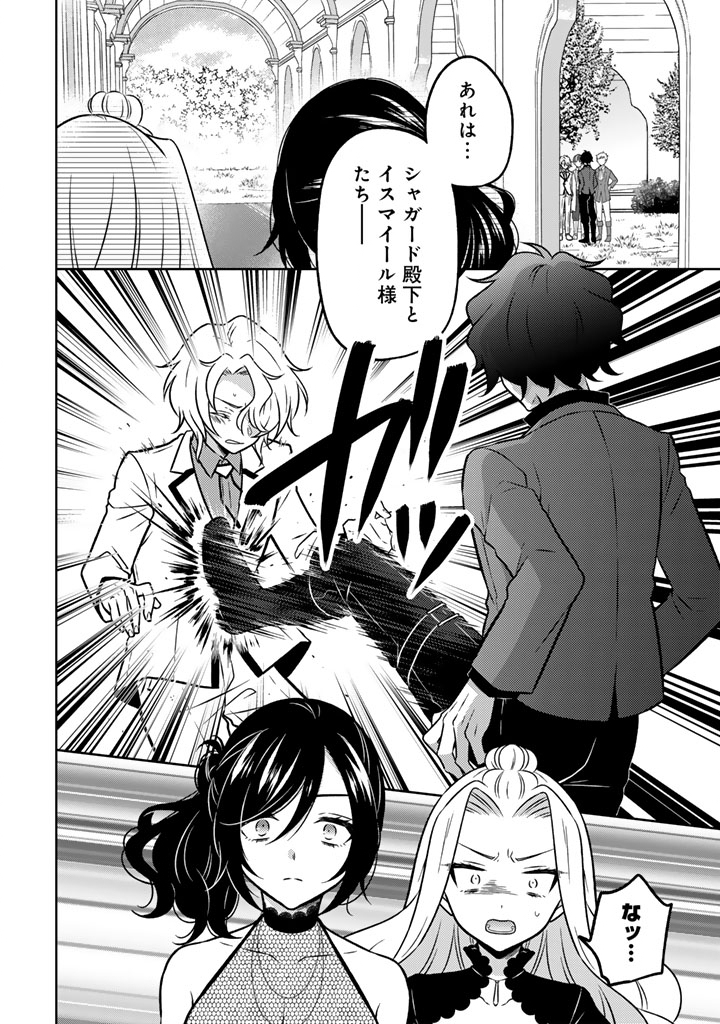 Moto Ansatsusha, Tensei shita Kizoku no Reijou ni narimashita. - Chapter 25.1 - Page 14
