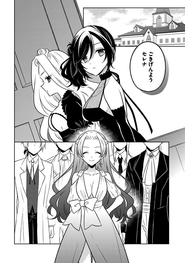 Moto Ansatsusha, Tensei shita Kizoku no Reijou ni narimashita. - Chapter 25.1 - Page 2