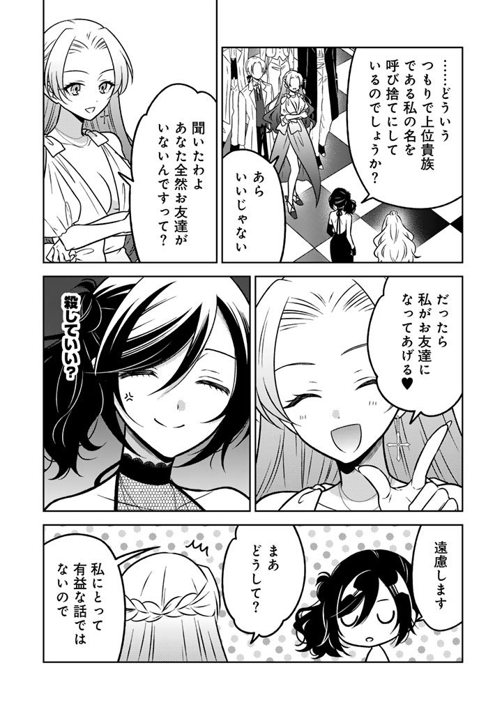 Moto Ansatsusha, Tensei shita Kizoku no Reijou ni narimashita. - Chapter 25.1 - Page 3