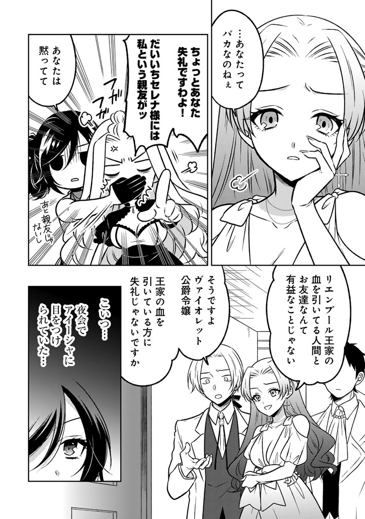 Moto Ansatsusha, Tensei shita Kizoku no Reijou ni narimashita. - Chapter 25.1 - Page 4