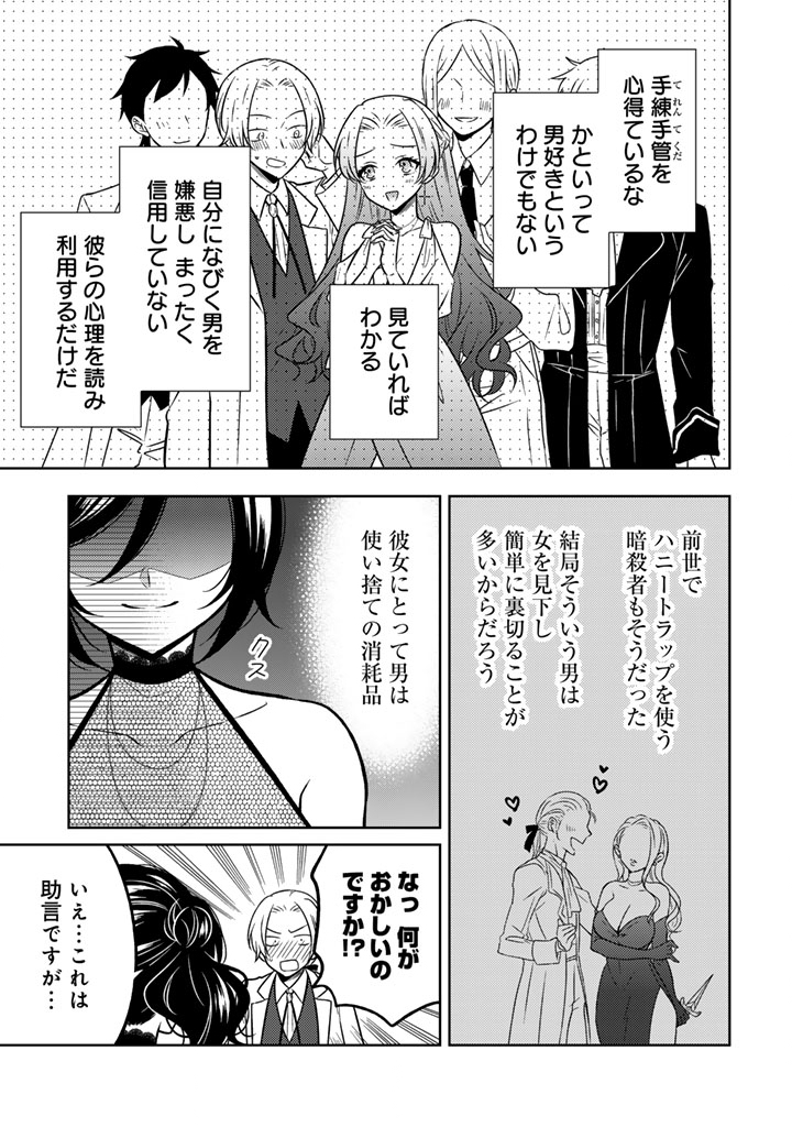 Moto Ansatsusha, Tensei shita Kizoku no Reijou ni narimashita. - Chapter 25.1 - Page 5