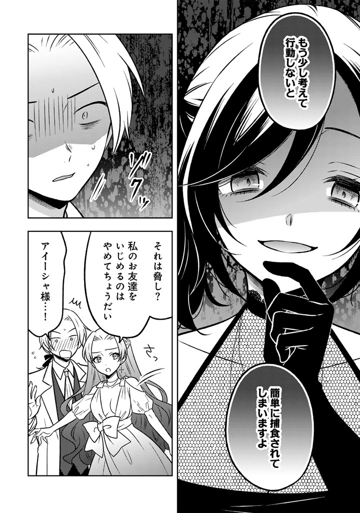 Moto Ansatsusha, Tensei shita Kizoku no Reijou ni narimashita. - Chapter 25.1 - Page 6