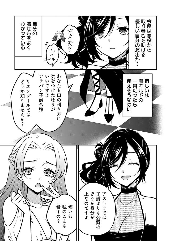 Moto Ansatsusha, Tensei shita Kizoku no Reijou ni narimashita. - Chapter 25.1 - Page 7