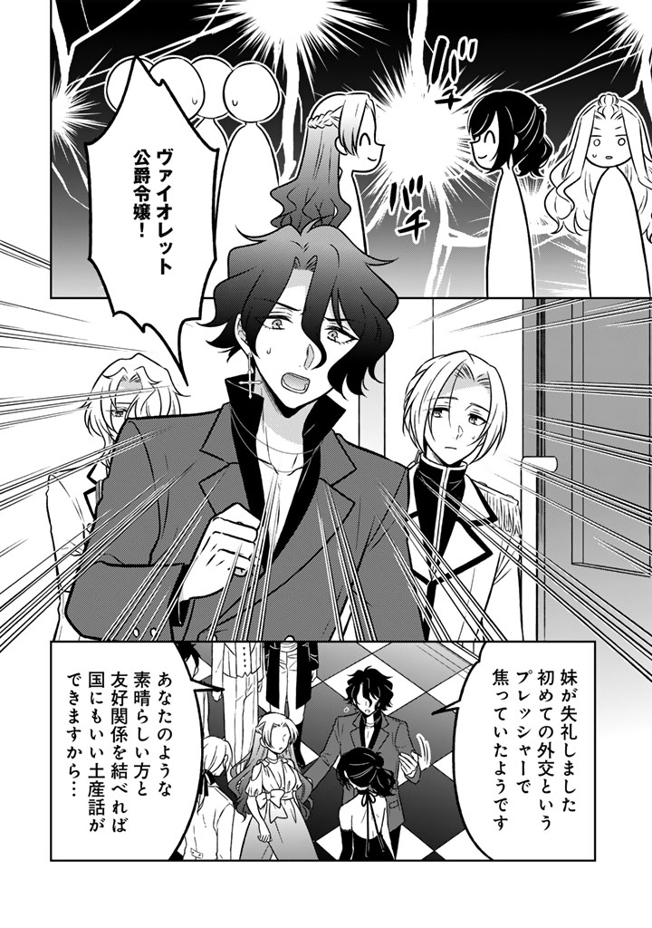 Moto Ansatsusha, Tensei shita Kizoku no Reijou ni narimashita. - Chapter 25.1 - Page 8