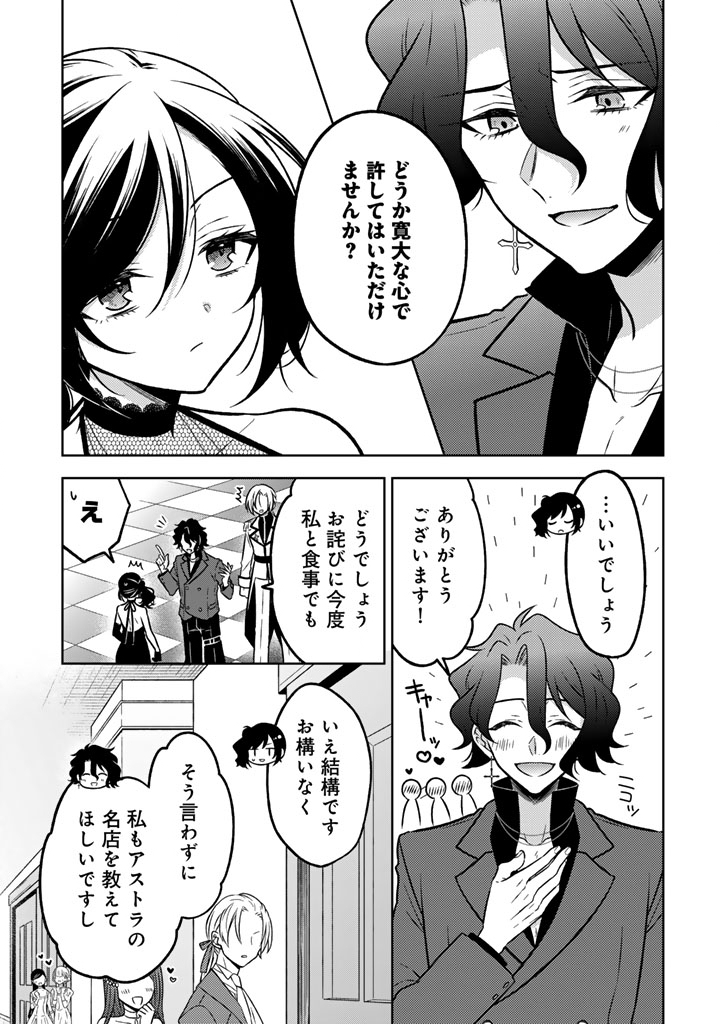 Moto Ansatsusha, Tensei shita Kizoku no Reijou ni narimashita. - Chapter 25.1 - Page 9