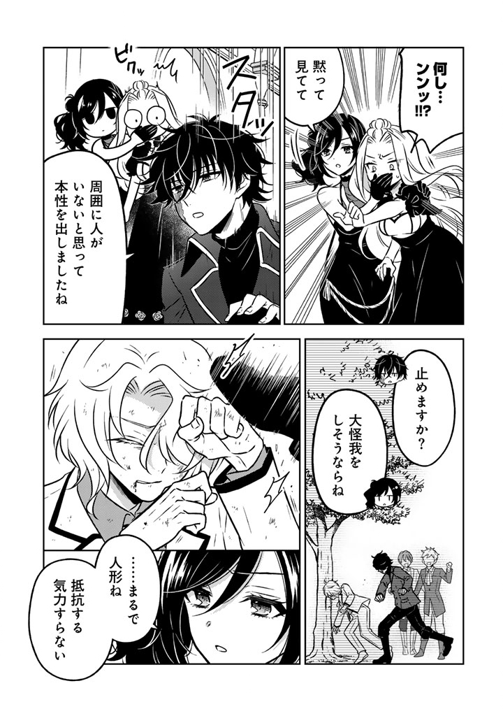 Moto Ansatsusha, Tensei shita Kizoku no Reijou ni narimashita. - Chapter 25.2 - Page 1