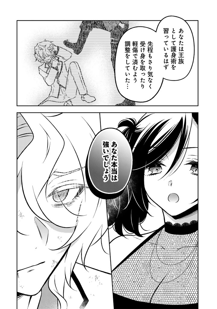 Moto Ansatsusha, Tensei shita Kizoku no Reijou ni narimashita. - Chapter 25.2 - Page 10