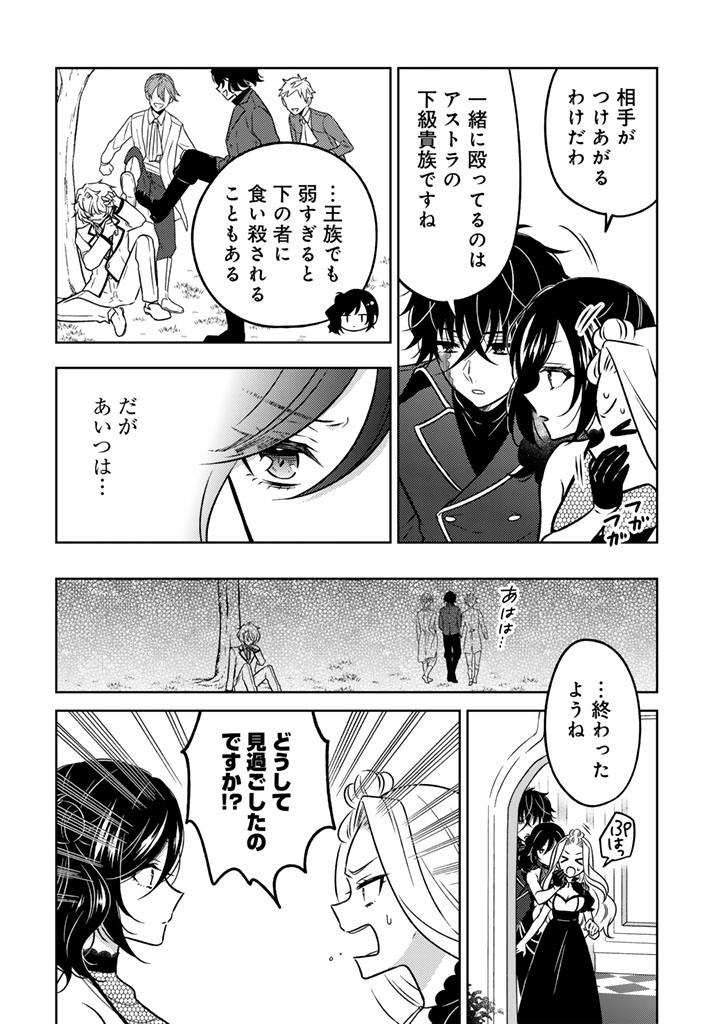 Moto Ansatsusha, Tensei shita Kizoku no Reijou ni narimashita. - Chapter 25.2 - Page 2