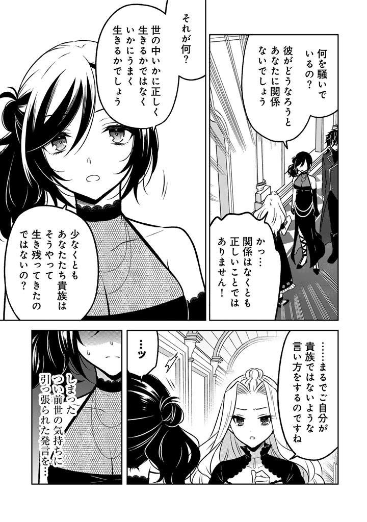 Moto Ansatsusha, Tensei shita Kizoku no Reijou ni narimashita. - Chapter 25.2 - Page 3