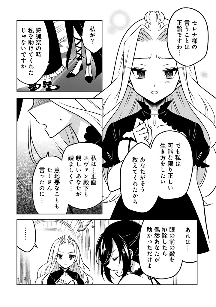Moto Ansatsusha, Tensei shita Kizoku no Reijou ni narimashita. - Chapter 25.2 - Page 4