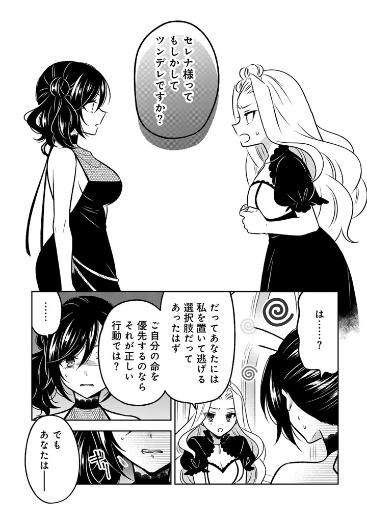 Moto Ansatsusha, Tensei shita Kizoku no Reijou ni narimashita. - Chapter 25.2 - Page 5