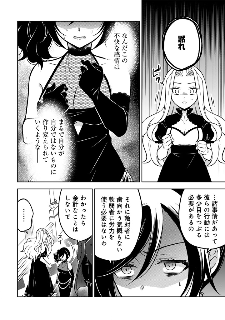 Moto Ansatsusha, Tensei shita Kizoku no Reijou ni narimashita. - Chapter 25.2 - Page 6