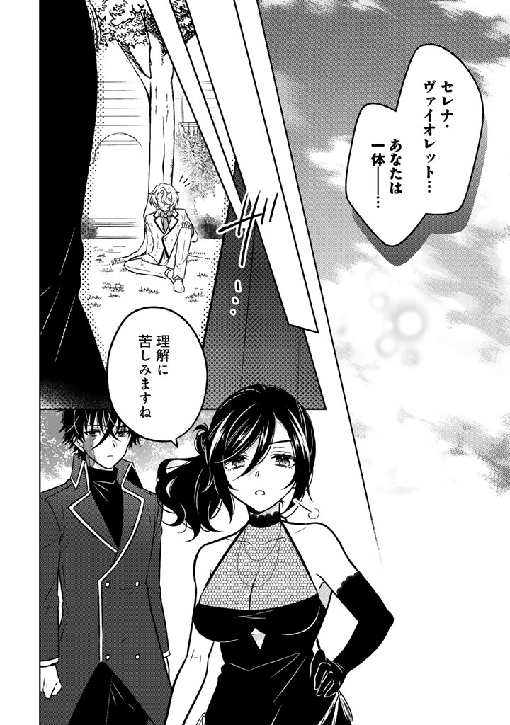 Moto Ansatsusha, Tensei shita Kizoku no Reijou ni narimashita. - Chapter 25.2 - Page 8