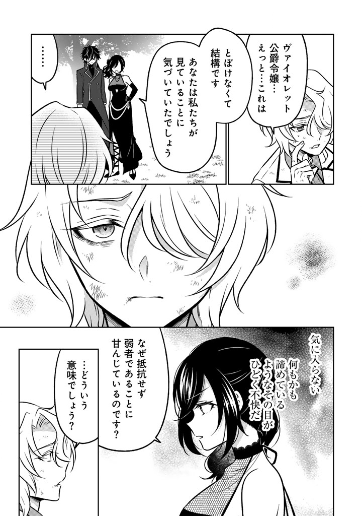 Moto Ansatsusha, Tensei shita Kizoku no Reijou ni narimashita. - Chapter 25.2 - Page 9