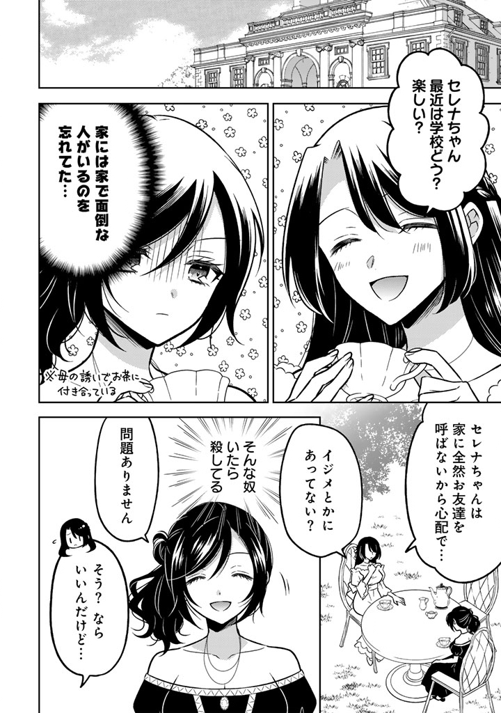 Moto Ansatsusha, Tensei shita Kizoku no Reijou ni narimashita. - Chapter 27.1 - Page 10