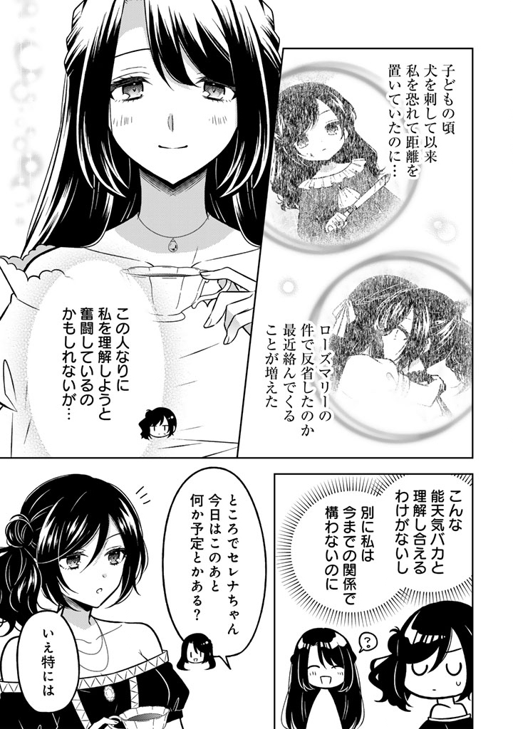 Moto Ansatsusha, Tensei shita Kizoku no Reijou ni narimashita. - Chapter 27.1 - Page 11