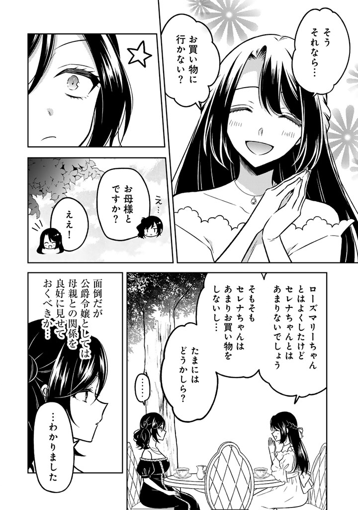 Moto Ansatsusha, Tensei shita Kizoku no Reijou ni narimashita. - Chapter 27.1 - Page 12