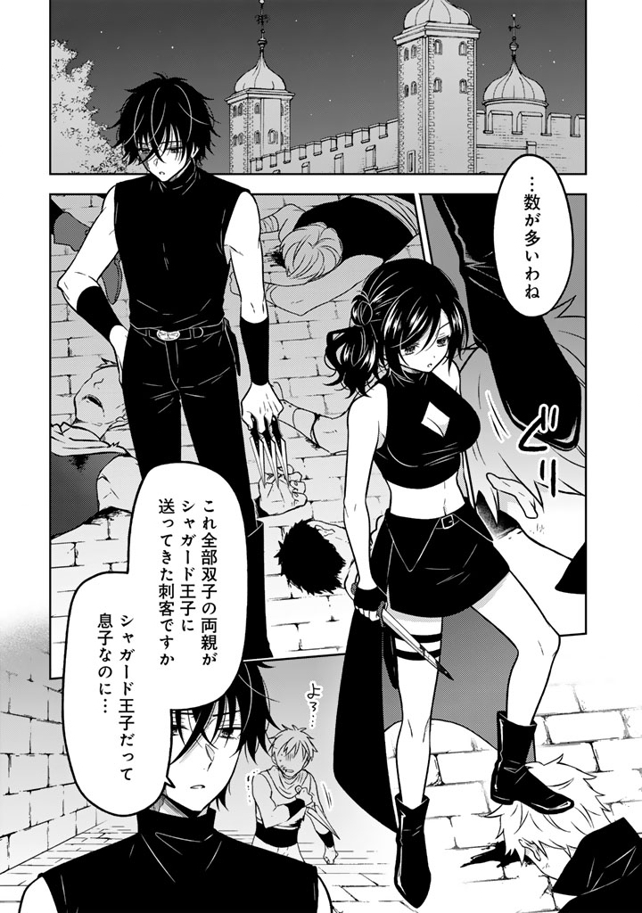 Moto Ansatsusha, Tensei shita Kizoku no Reijou ni narimashita. - Chapter 27.1 - Page 2