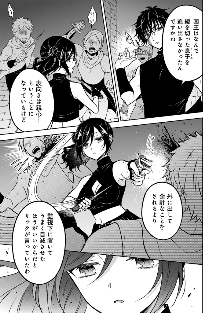 Moto Ansatsusha, Tensei shita Kizoku no Reijou ni narimashita. - Chapter 27.1 - Page 3