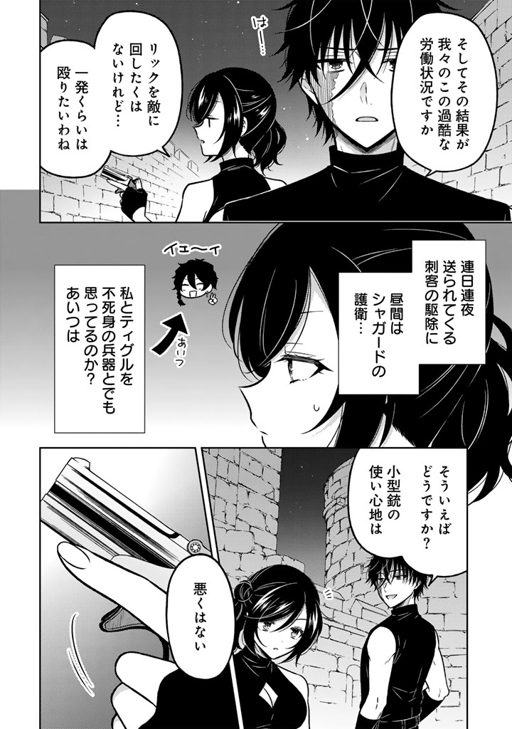 Moto Ansatsusha, Tensei shita Kizoku no Reijou ni narimashita. - Chapter 27.1 - Page 4