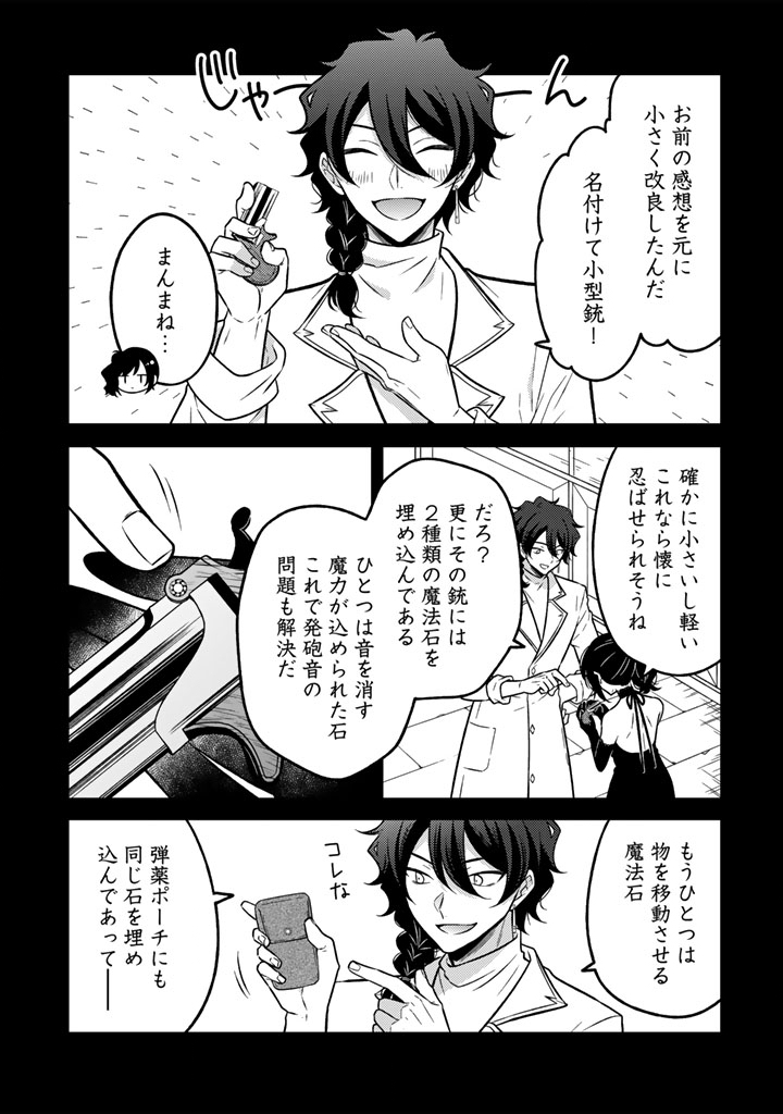 Moto Ansatsusha, Tensei shita Kizoku no Reijou ni narimashita. - Chapter 27.1 - Page 5